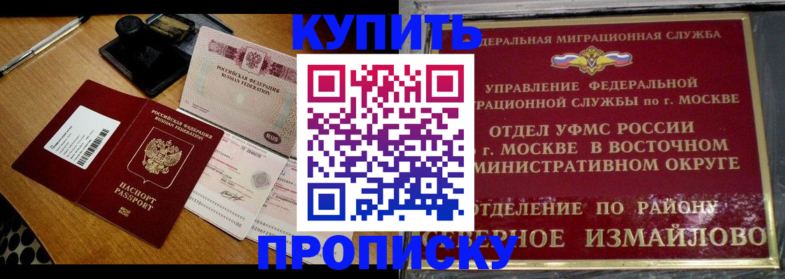 временная регистрация купить в Кимрах