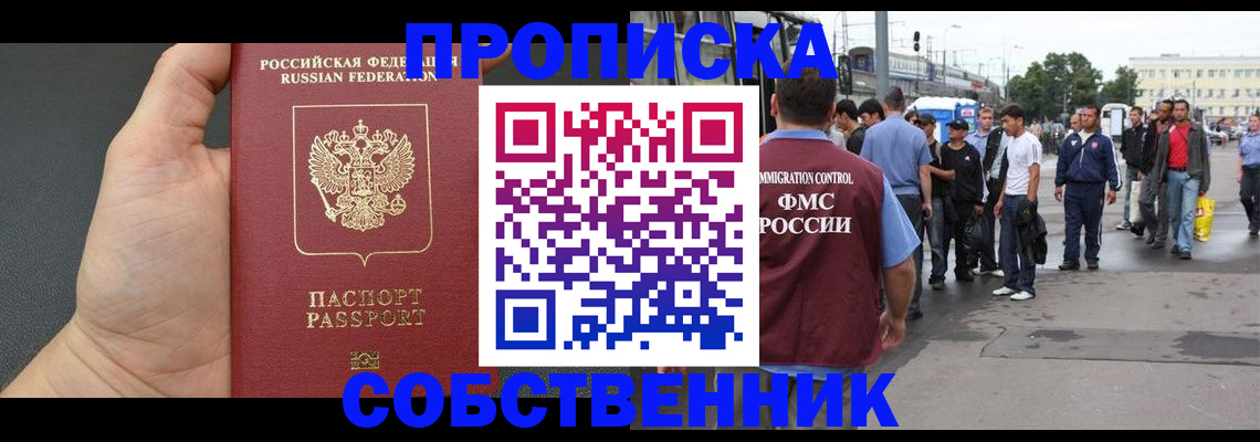 временная прописка в Кимрах