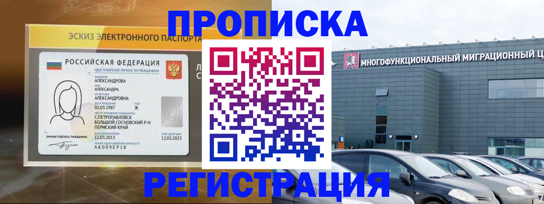 прописка гарантия в Кимрах